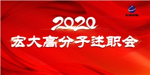 凝心聚力再出发，长风破浪更远航